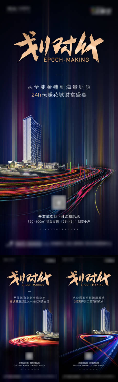 源文件下载【地产商业划时代海报】编号：86830006027916096
