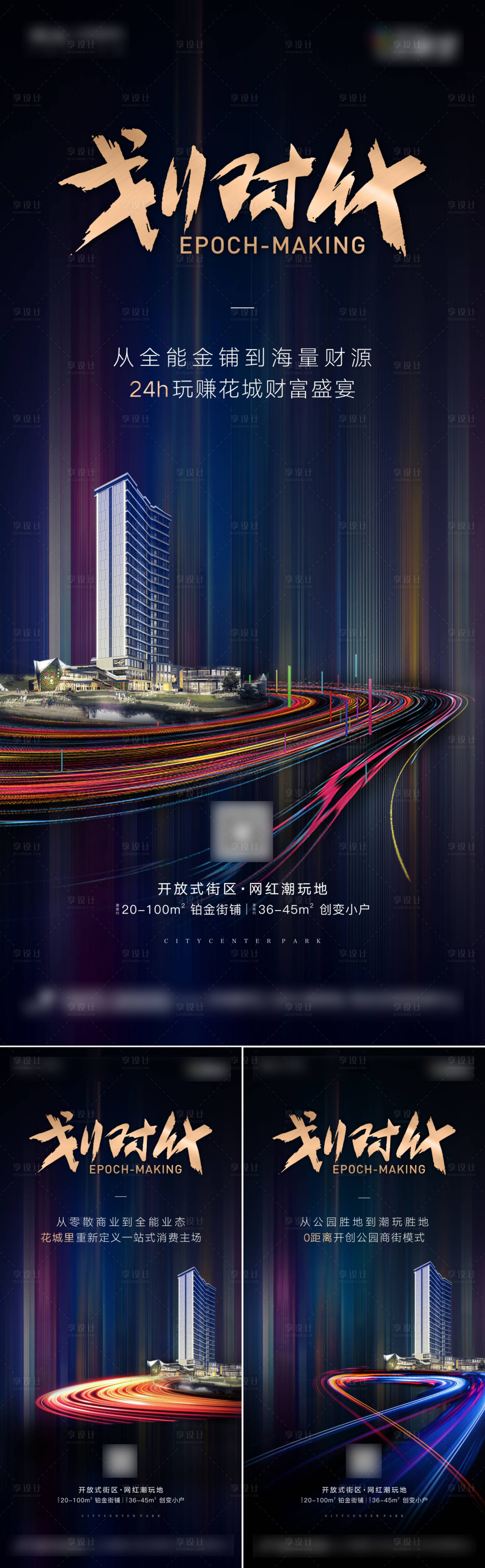 源文件下载【享设计】搜索编号：86830006027916096【地产商业划时代海报】