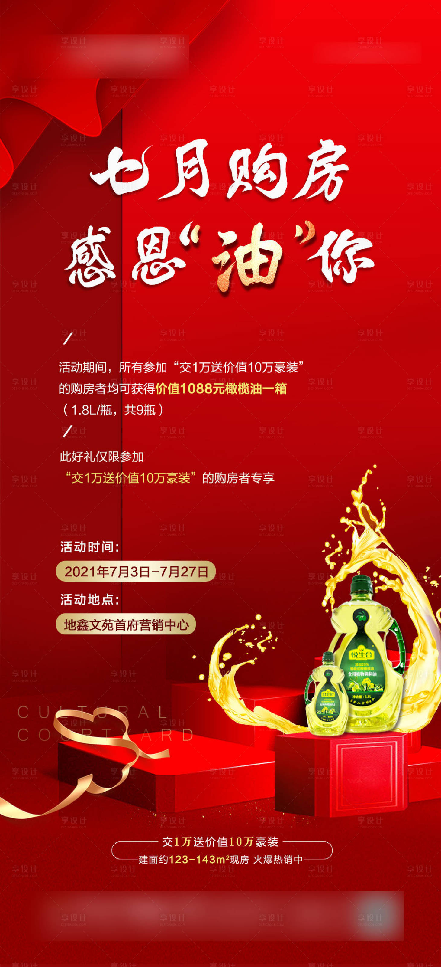 源文件下載【享設計】搜索編號：52490006183995170【購房送油】