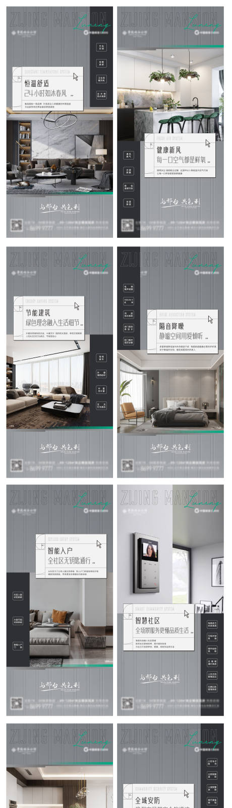 源文件下载【地产智能社区价值点系列稿】编号：91510005952705970