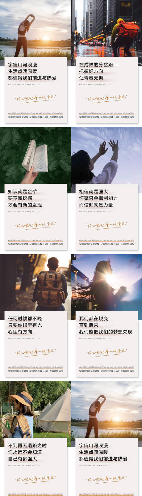 源文件下载【励志早安正能量医美海报】编号：14910006142464008