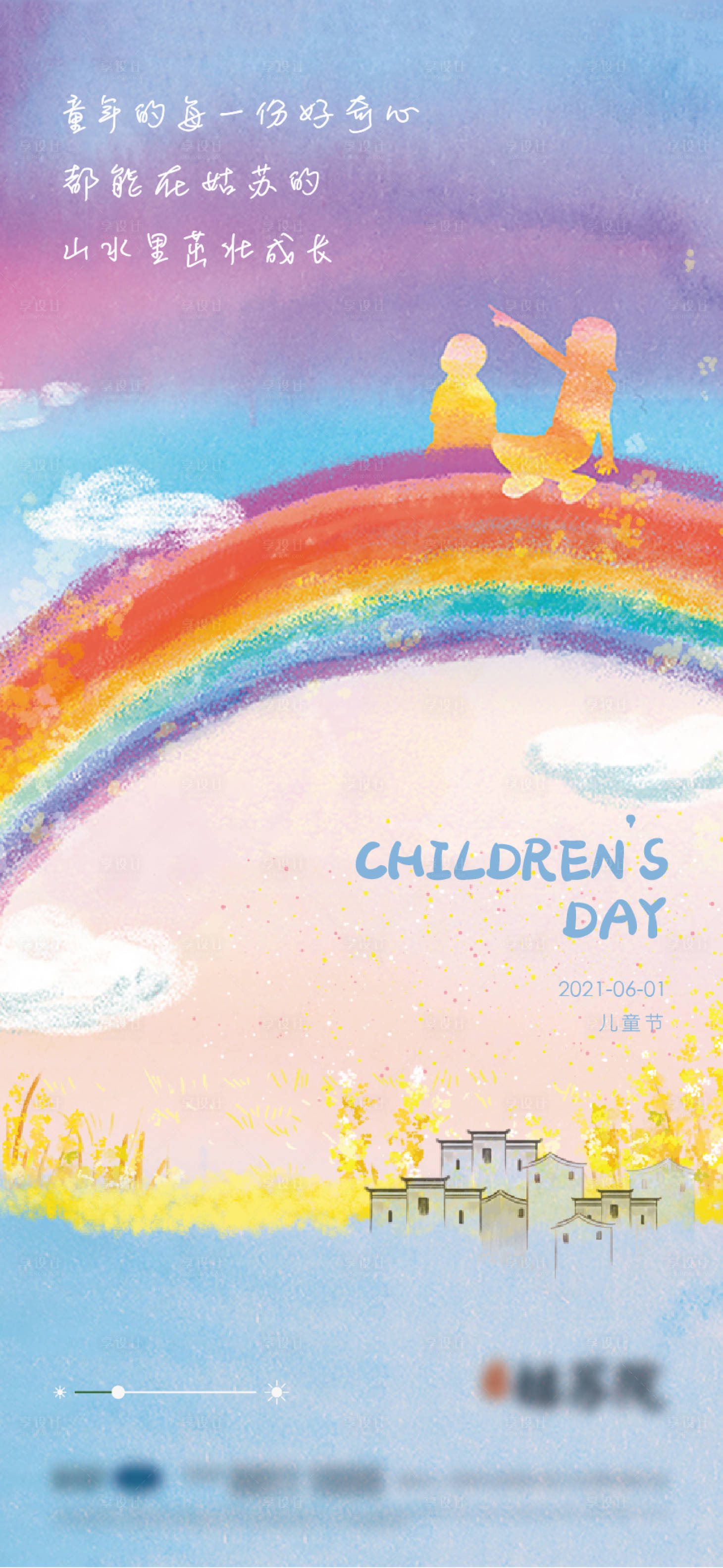 源文件下载【享设计】搜索编号：39590005870067589【儿童节海报】