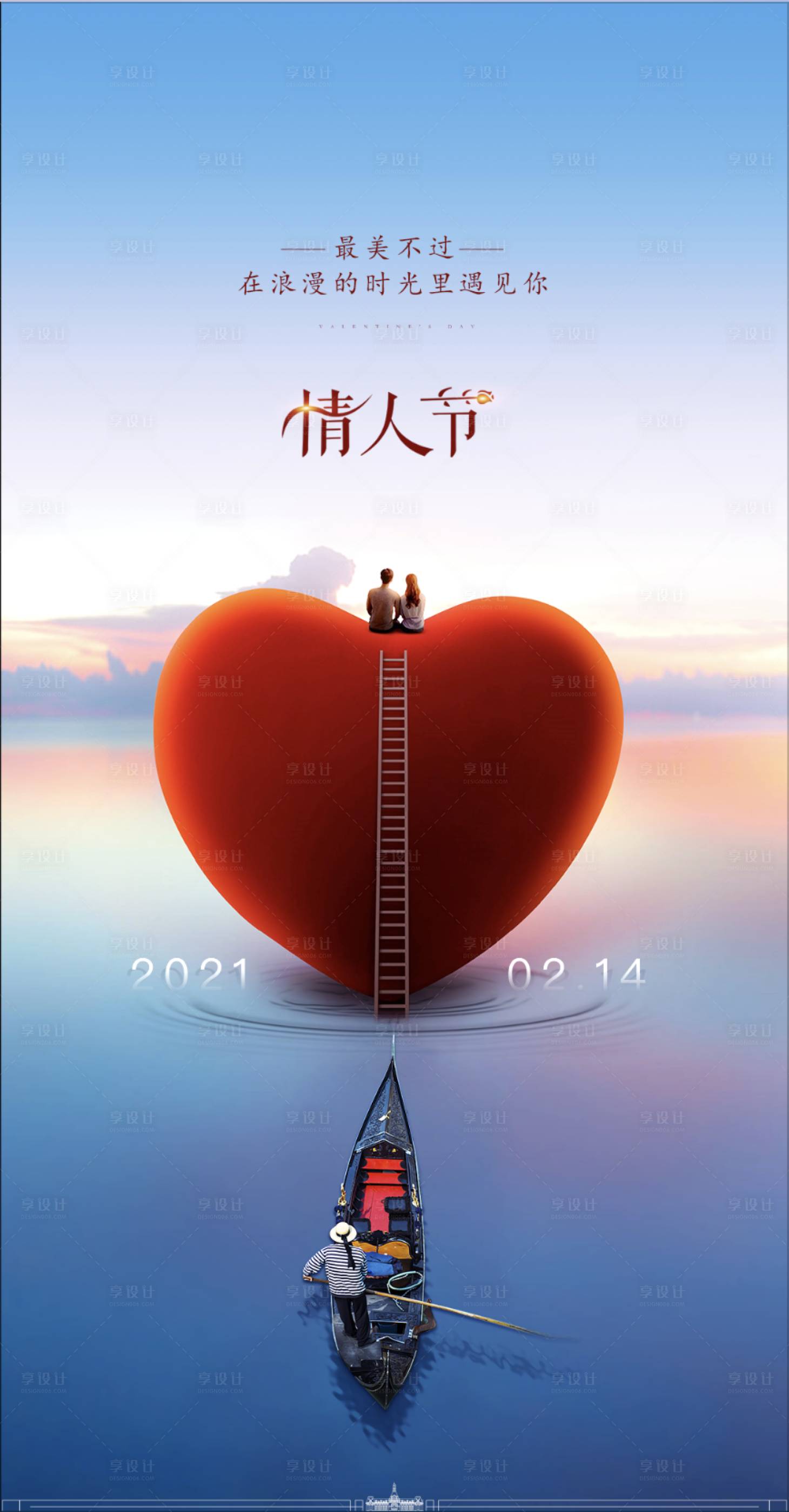 源文件下载【享设计】搜索编号：27330006051041984【情人节海报】