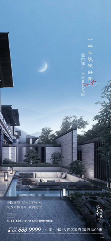 源文件下载【房地产中式院子微信海报】编号：32750006026188666