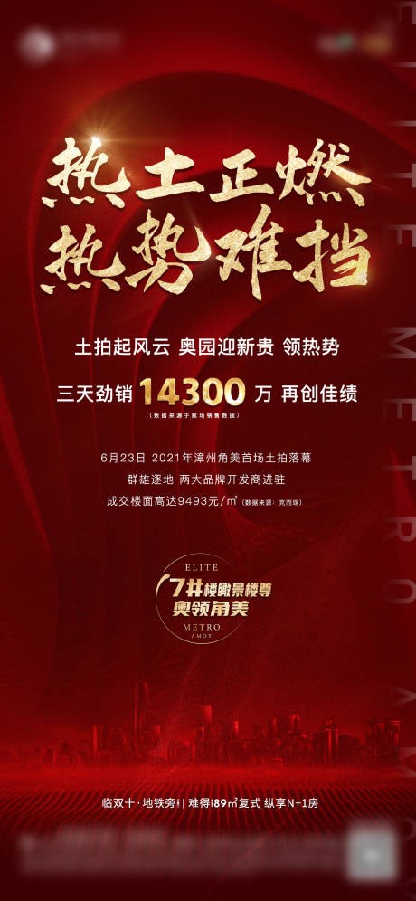 源文件下载【土拍热销红金海报】编号：25330005875881316