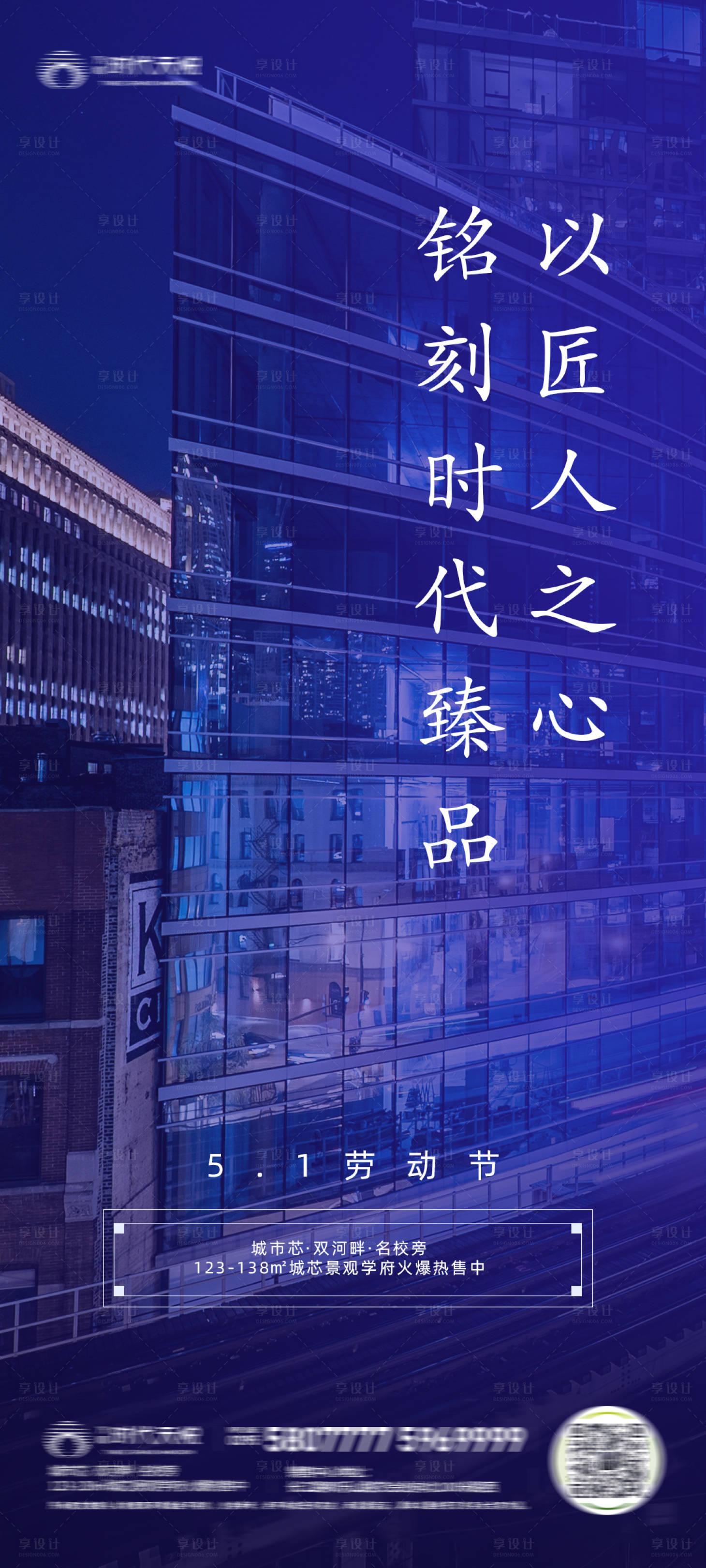 源文件下載【享設(shè)計】搜索編號：66850006000587164【房地產(chǎn)五一勞動節(jié)海報】