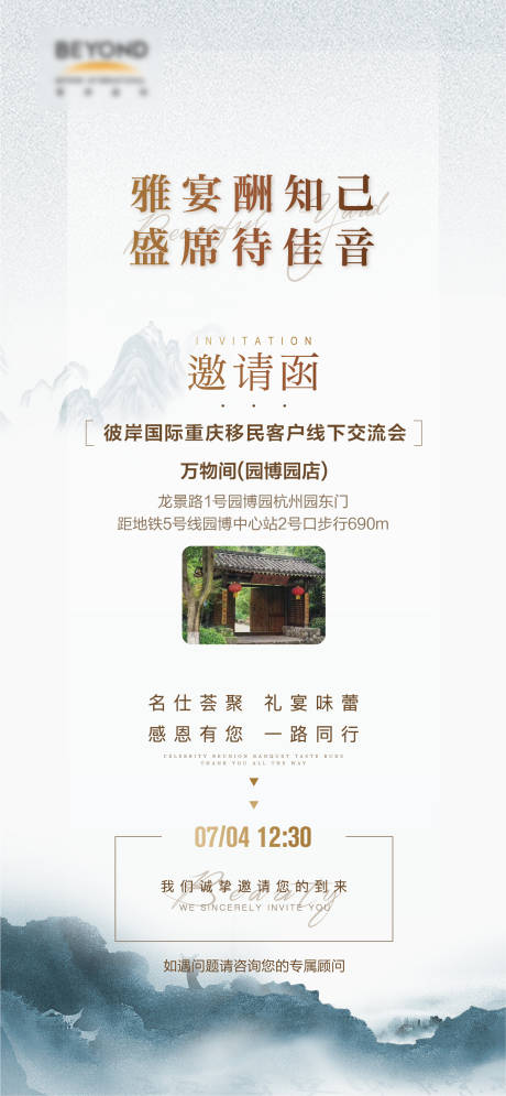 源文件下载【地产交流会邀请函海报】编号：55200006192479558
