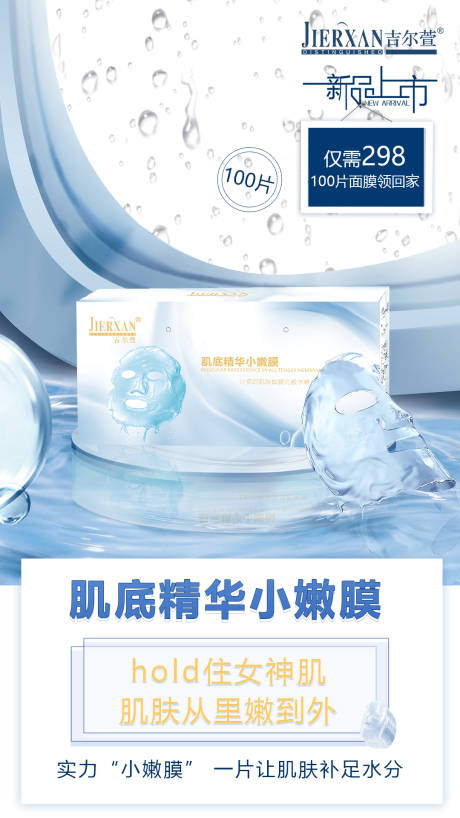 源文件下载【享设计】搜索编号：58750005851862693【面膜护肤品海报】