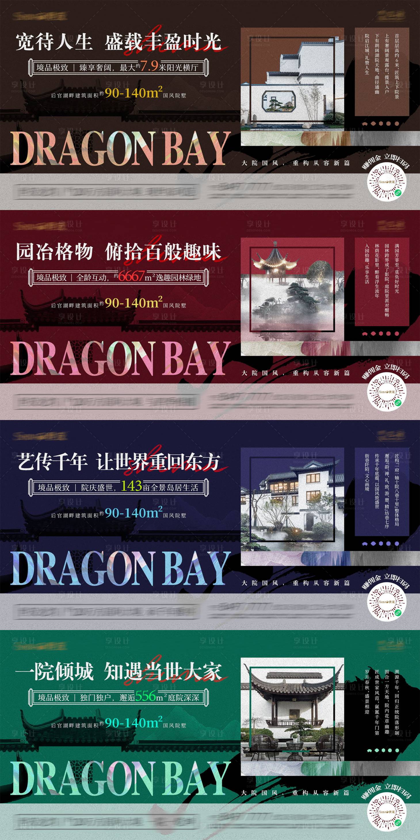 源文件下載【享設計】搜索編號：47240006011958925【新中式潮流地產(chǎn)系列海報展板】