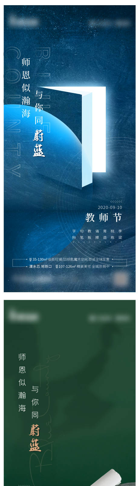 源文件下载【教师节飞机稿】编号：86500006060679916
