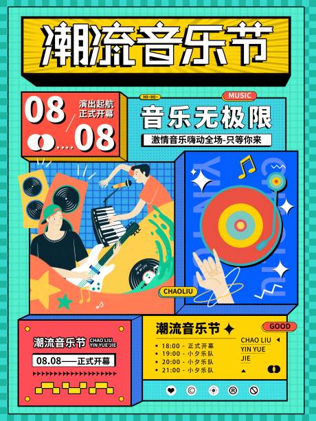 源文件下载【嗨动全场潮流音乐节海报】编号：34140005994729709