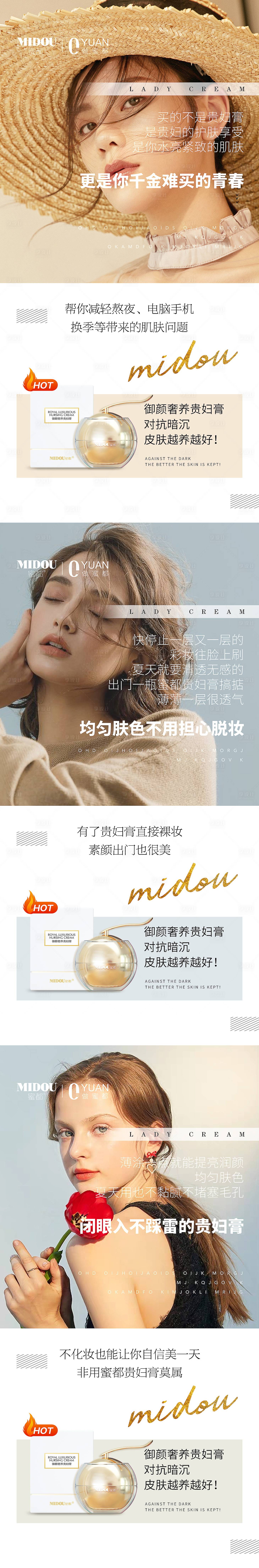 源文件下載【享設計】搜索編號：35270005983772657【化妝品微商產品人物系列海報】