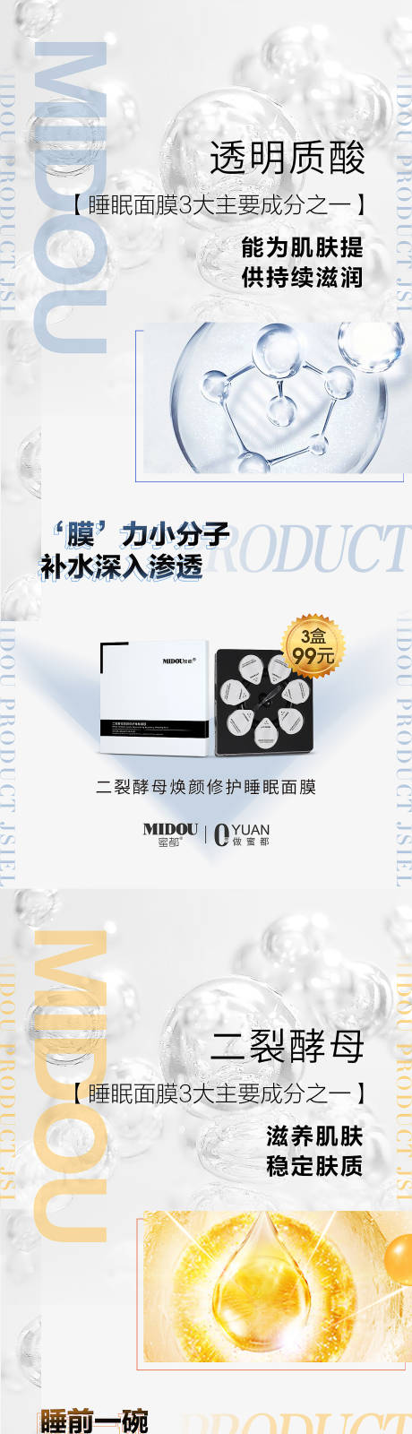 源文件下載【享設計】搜索編號：40810005983551311【面膜化妝品微商產品成分系列海報】