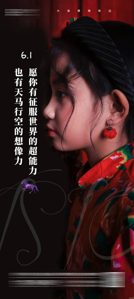 源文件下载【房地产61儿童节海报】编号：57490006057476060