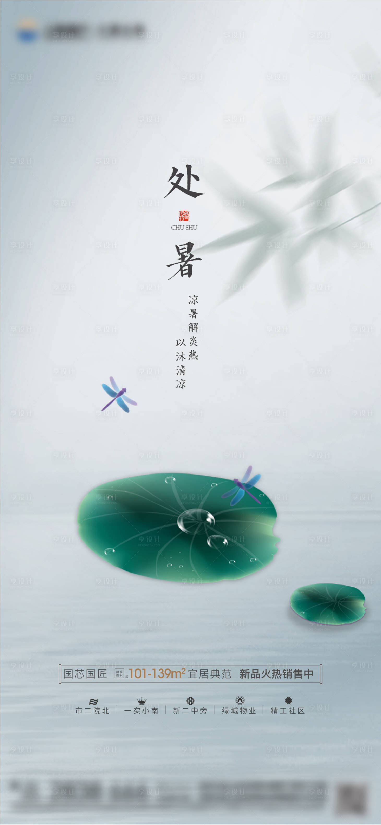 源文件下載【享設計】搜索編號：62340006110997972【處暑海報】