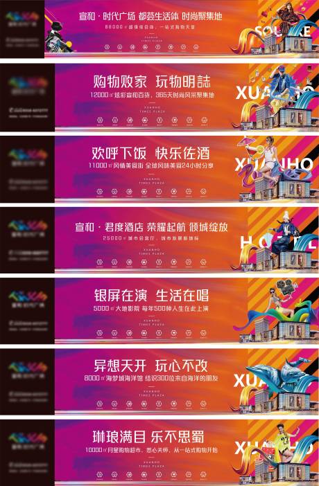 源文件下载【商业围挡系列海报】编号：84370006260386838