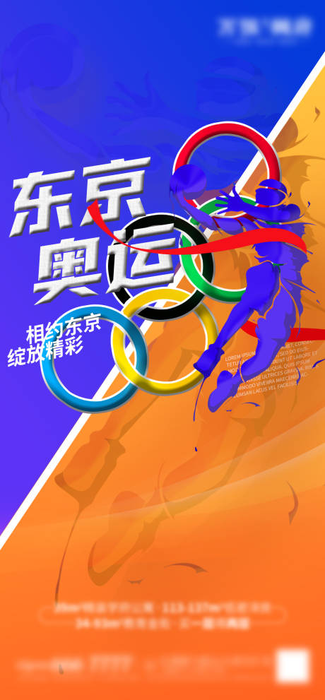 源文件下载【东京奥运会中国加油海报】编号：15280006111434351