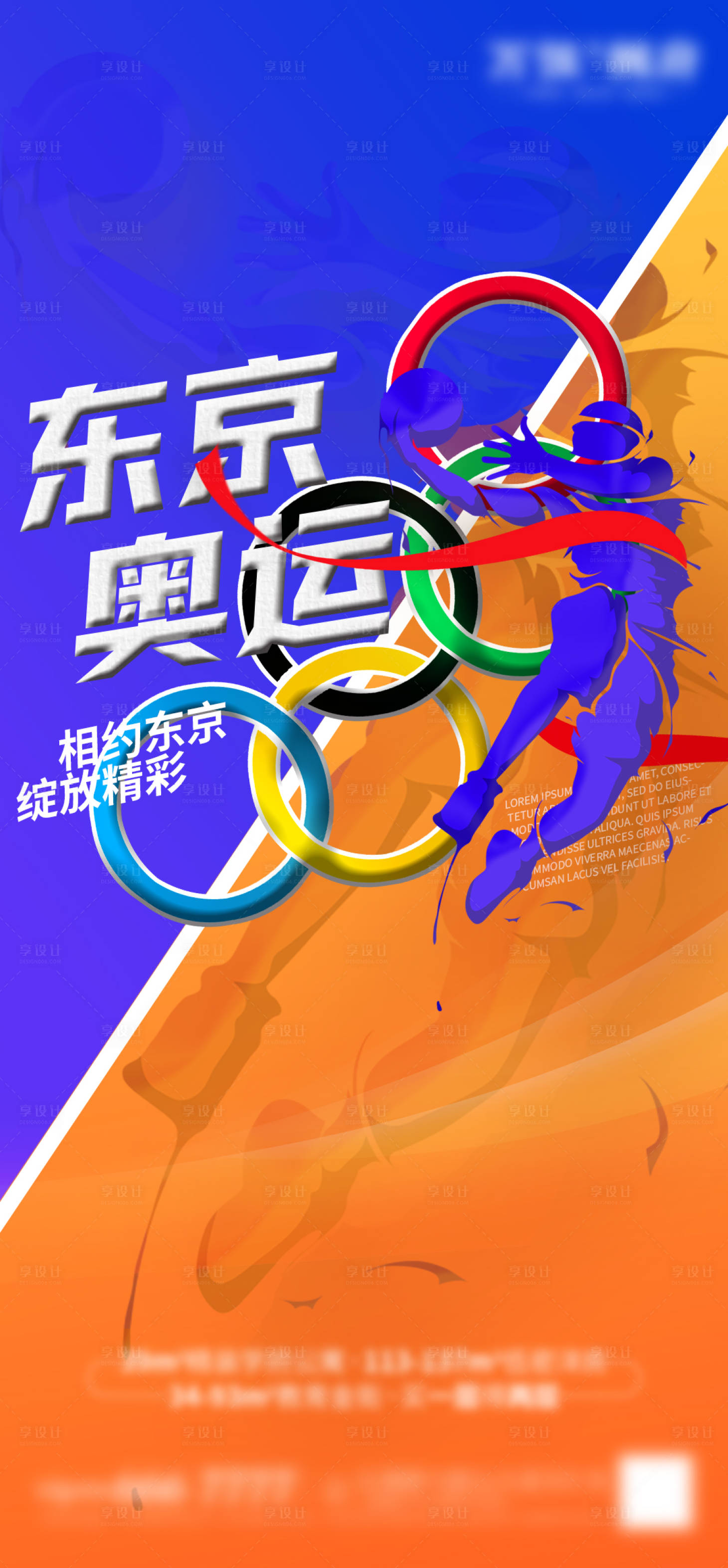 源文件下載【享設計】搜索編號：15280006111434351【東京奧運會中國加油海報】