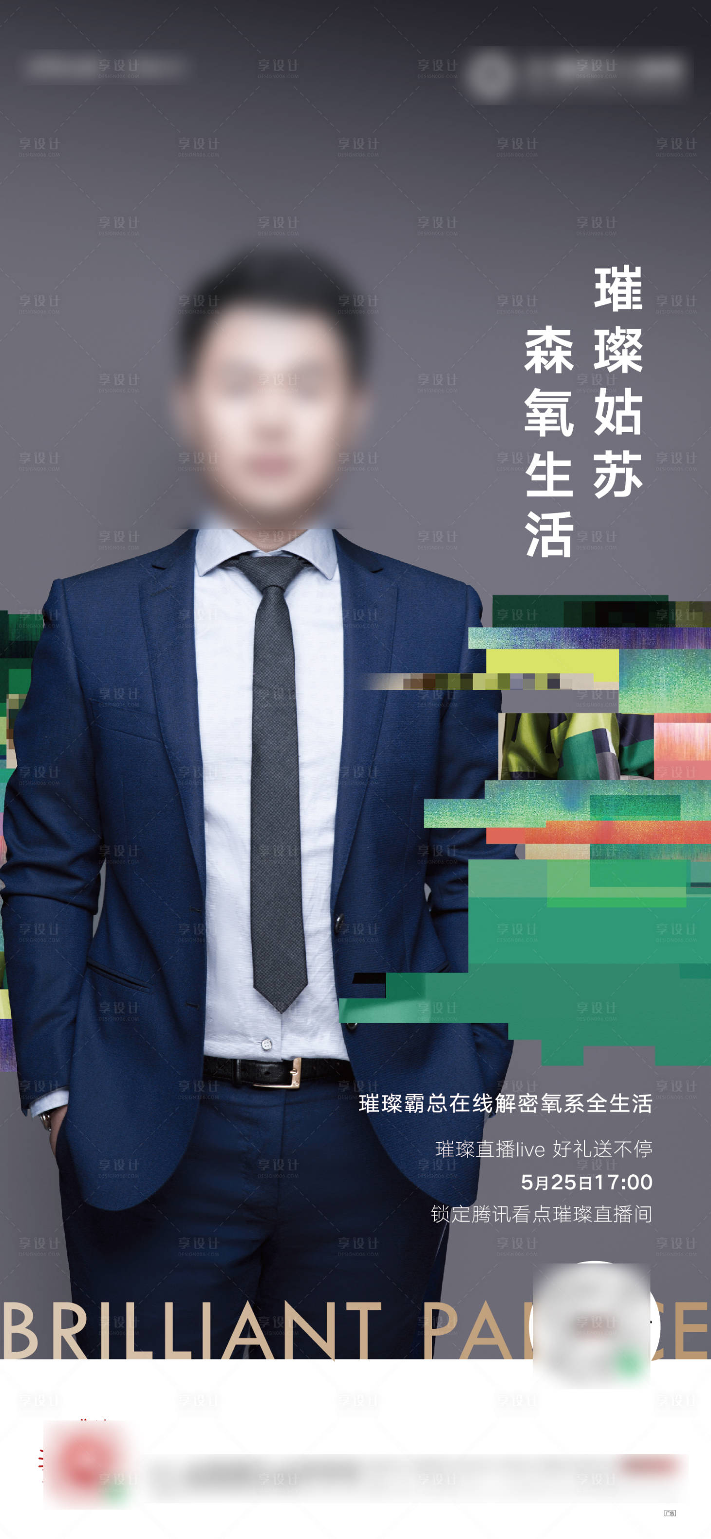 源文件下載【享設(shè)計(jì)】搜索編號(hào)：20970005861351350【直播海報(bào)】