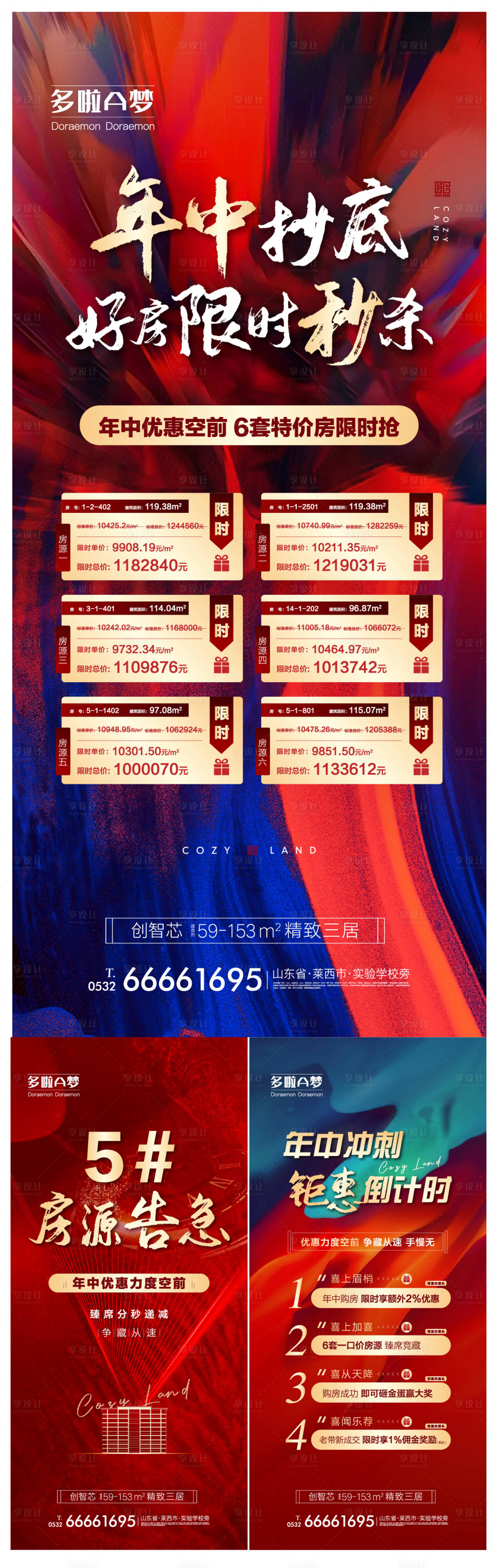 源文件下載【房地產年中沖刺熱銷刷屏海報】編號：63820006235645929