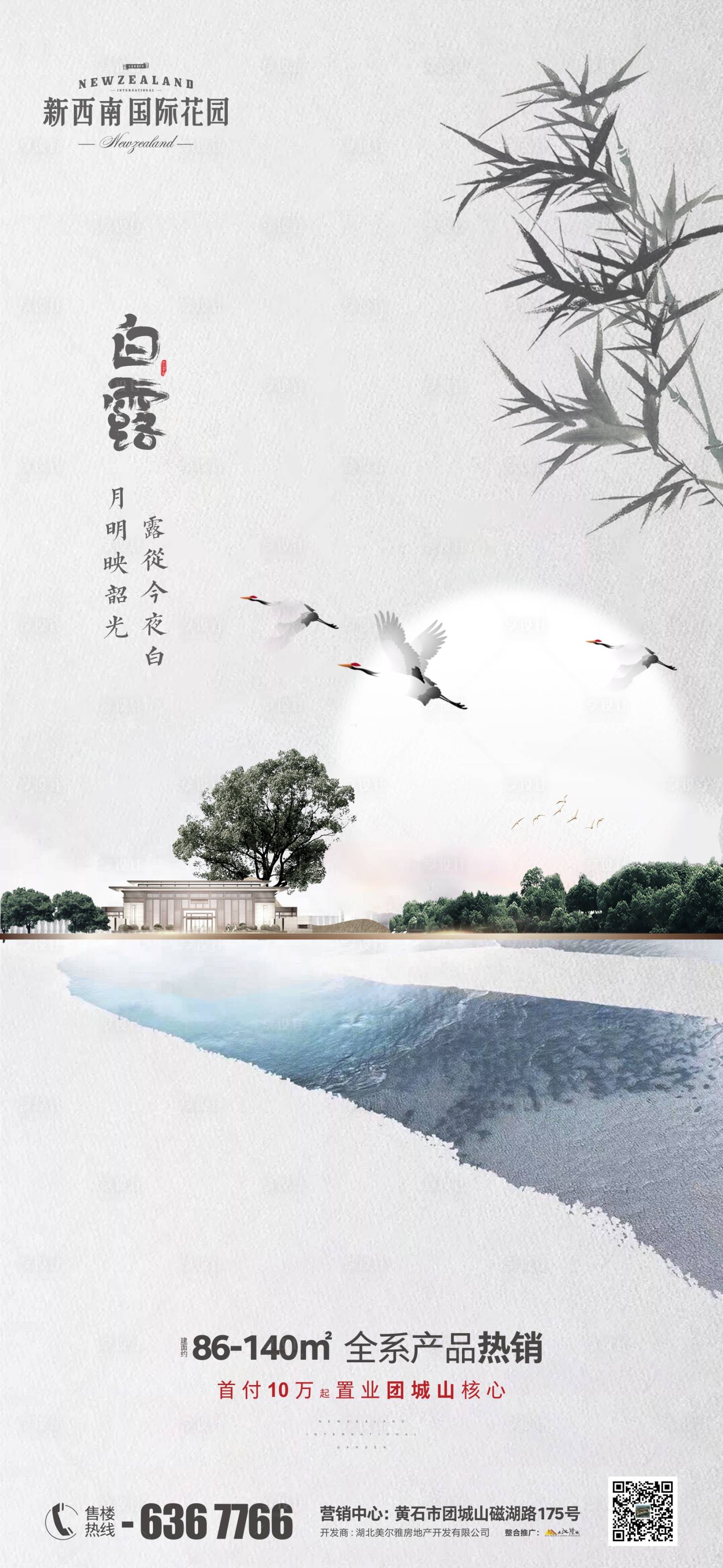 源文件下载【享设计】搜索编号：34150006205353502【地产白露节气海报】