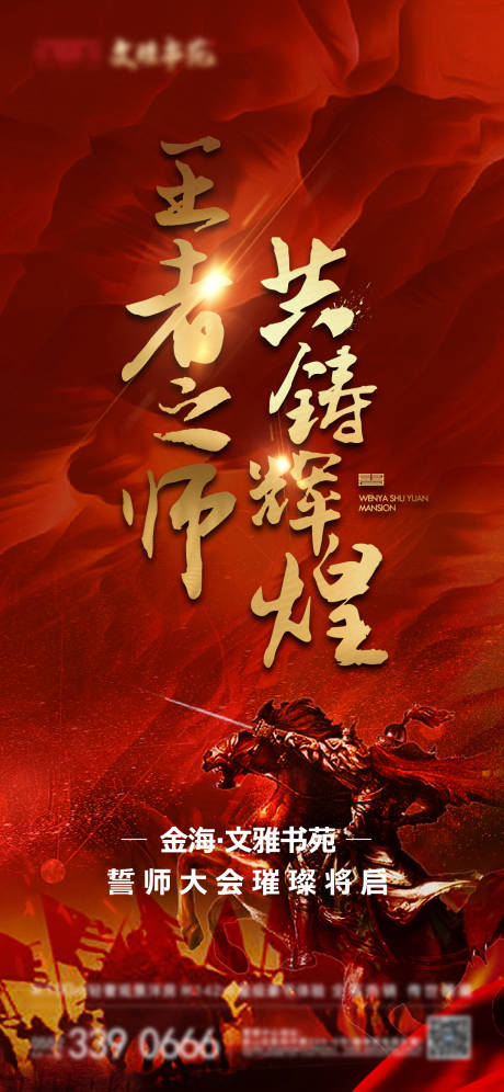 源文件下載【享設(shè)計】搜索編號：92350006241831509【誓師大會海報】