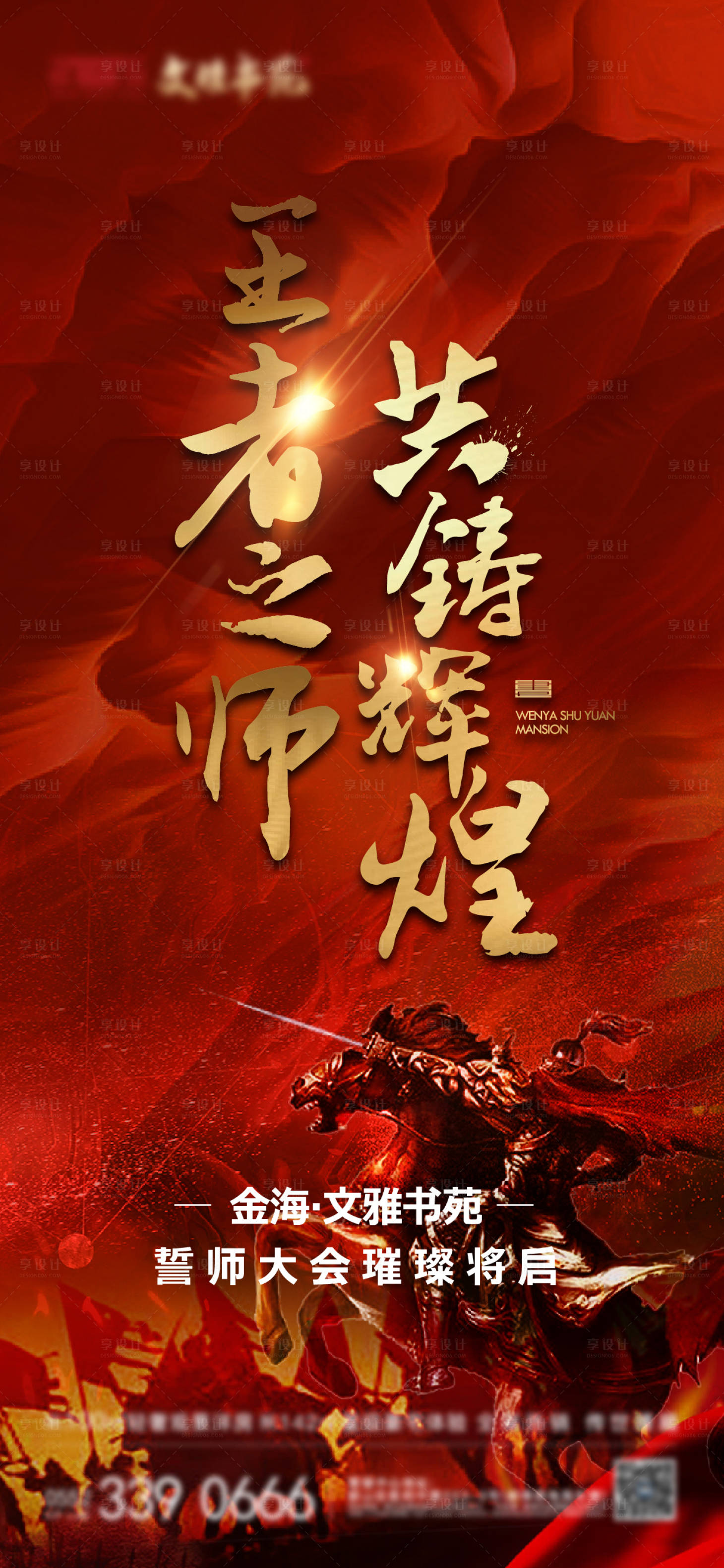 源文件下載【享設(shè)計(jì)】搜索編號(hào)：92350006241831509【誓師大會(huì)海報(bào)】