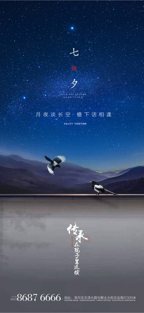源文件下載【七夕海報】編號：49290005892373091