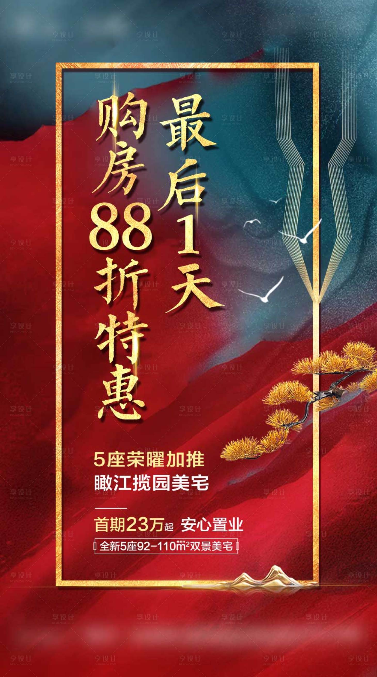 源文件下載【享設計】搜索編號：93010006250024138【中式促銷】