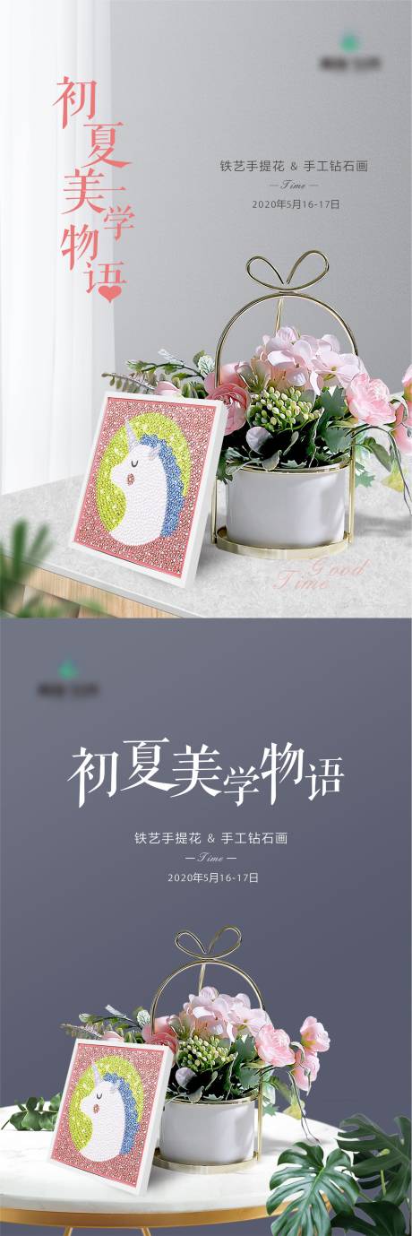 地产鲜花钻石画暖场活动海报-源文件【享设计】