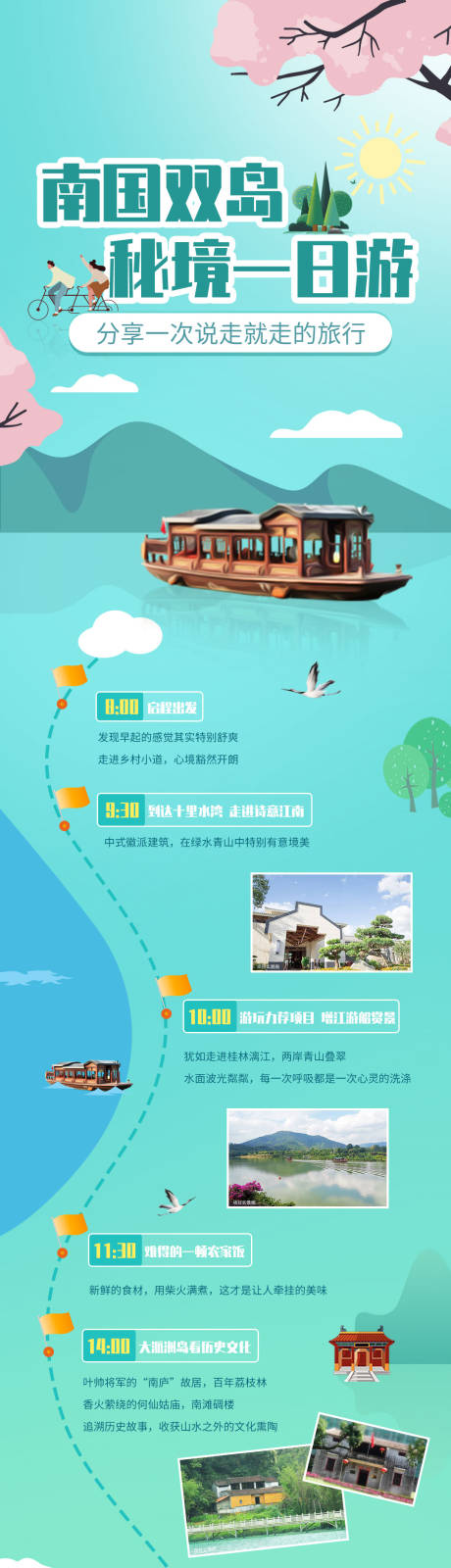 源文件下载【地产景观配套24小时生活场景海报长图】编号：21720006259736506