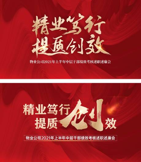 源文件下载【红色大气会议背景板】编号：95600005958333937