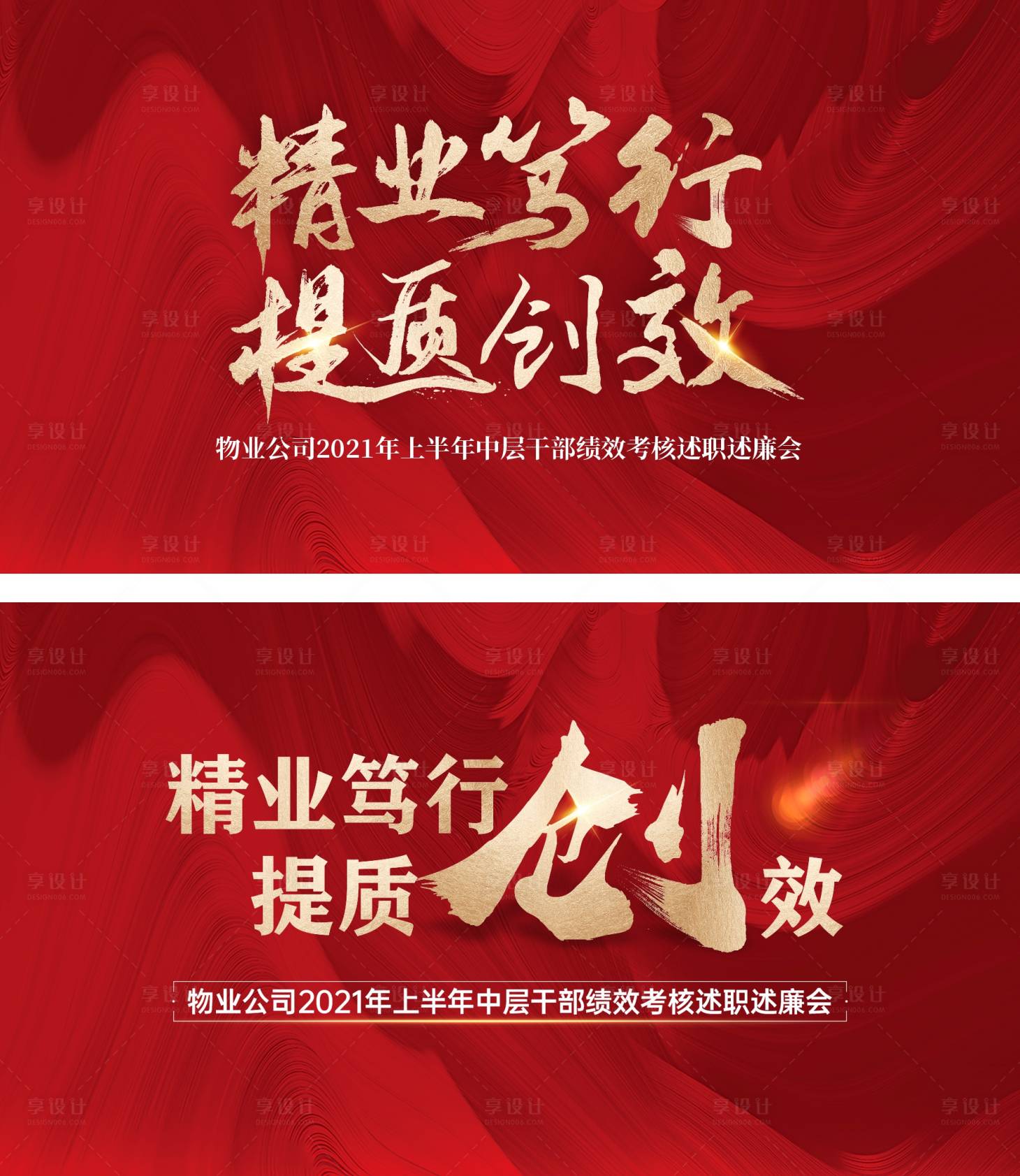 源文件下载【红色大气会议背景板】编号：95600005958333937