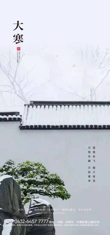 源文件下載【享設計】搜索編號：46400006143249705【大寒節(jié)氣海報】