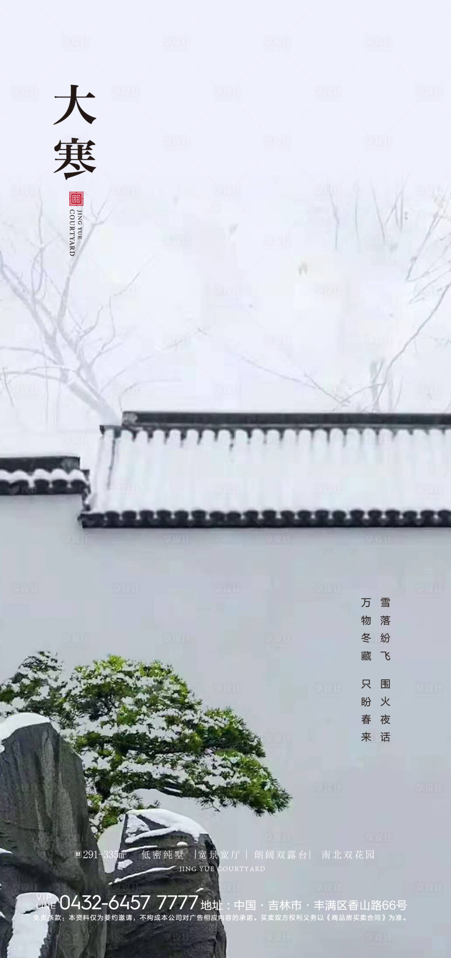 源文件下载【大寒节气海报】编号：46400006143249705