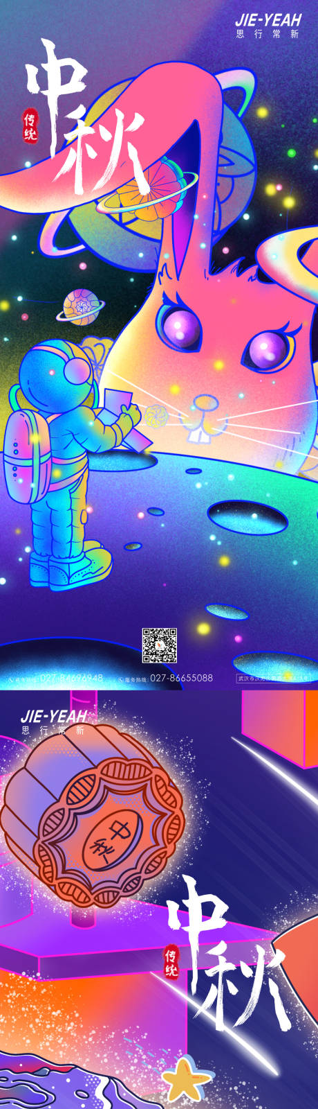 源文件下载【中秋插画手绘系列海报】编号：88900006147692748