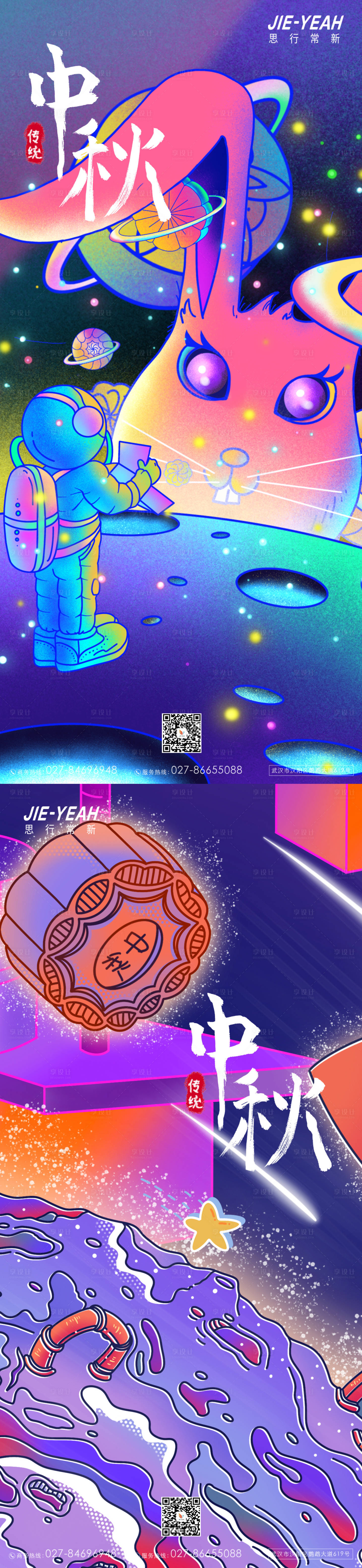 源文件下载【享设计】搜索编号：88900006147692748【中秋插画手绘系列海报】