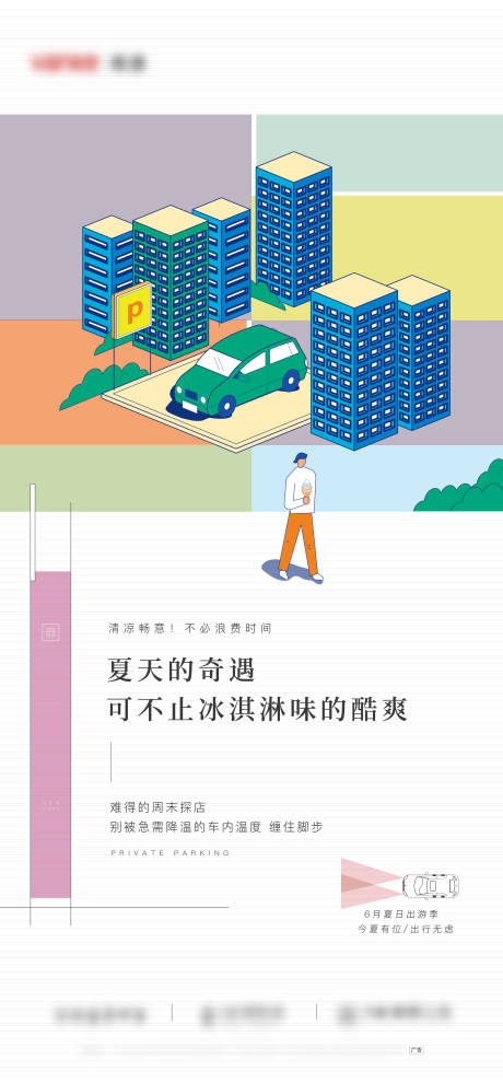 源文件下載【地產(chǎn)車位插畫海報】編號：55770005919801949