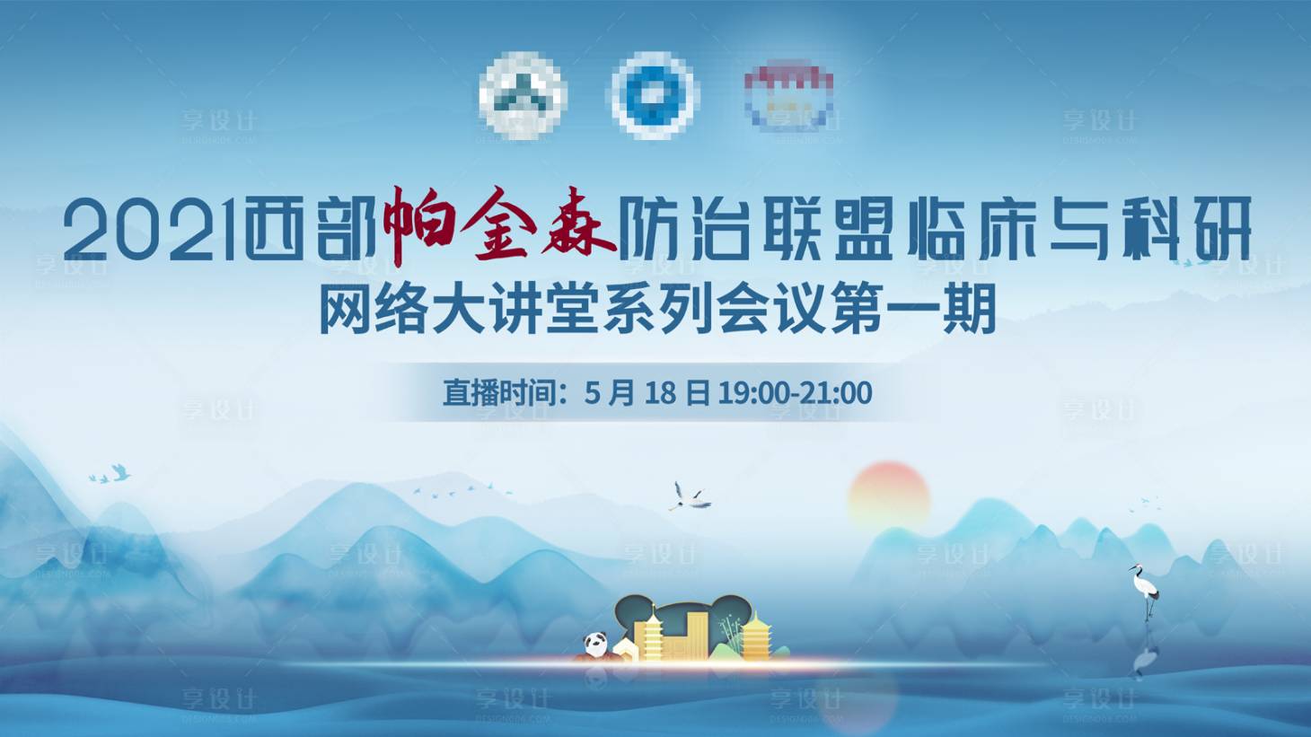 源文件下載【享設計】搜索編號：86810006207063474【會議主視覺】