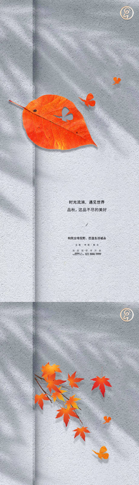 源文件下载【立秋中秋秋分系列海报】编号：25390005851588966