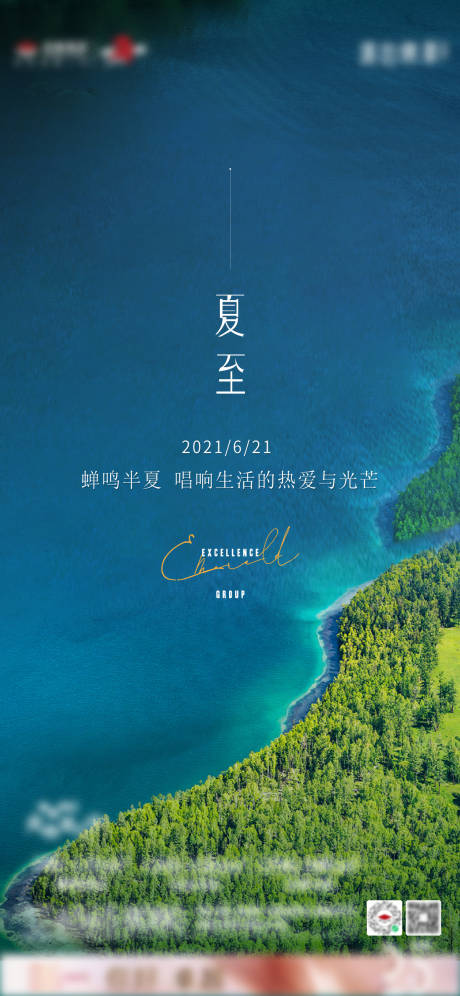源文件下載【享設計】搜索編號：40610006193879738【藍色夏至節氣地產海報】