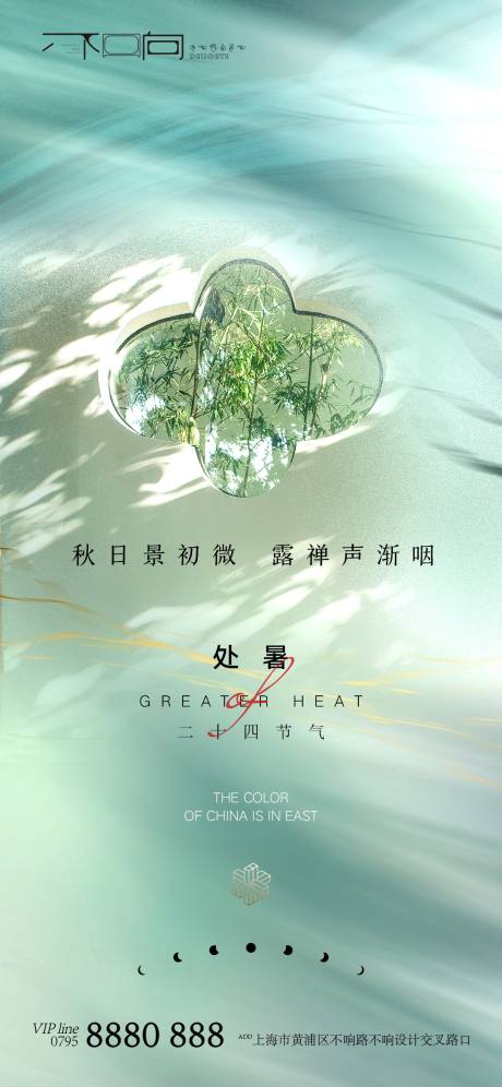 源文件下載【享設(shè)計(jì)】搜索編號(hào)：70880006046039122【地產(chǎn)處暑微信海報(bào)】