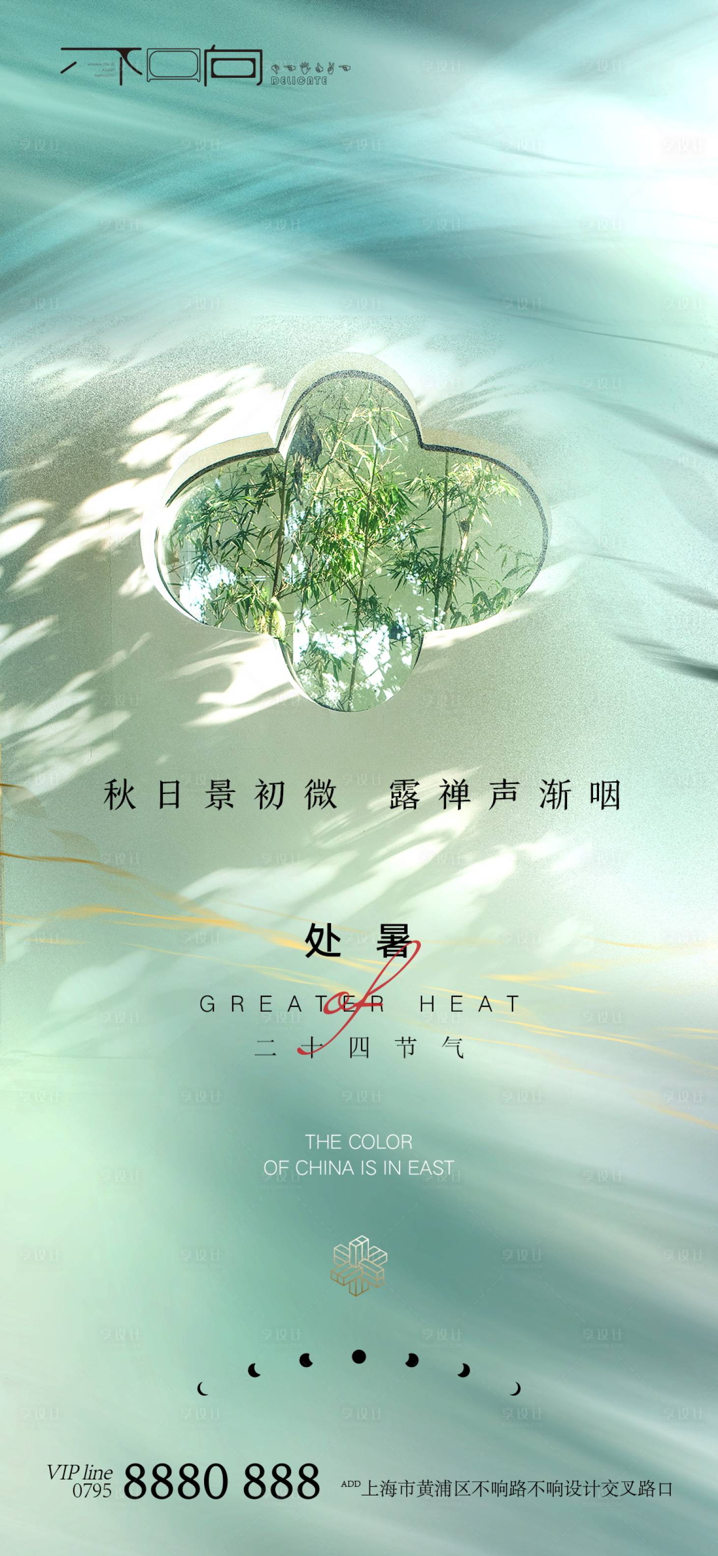 源文件下載【享設(shè)計(jì)】搜索編號(hào)：70880006046039122【地產(chǎn)處暑微信海報(bào)】