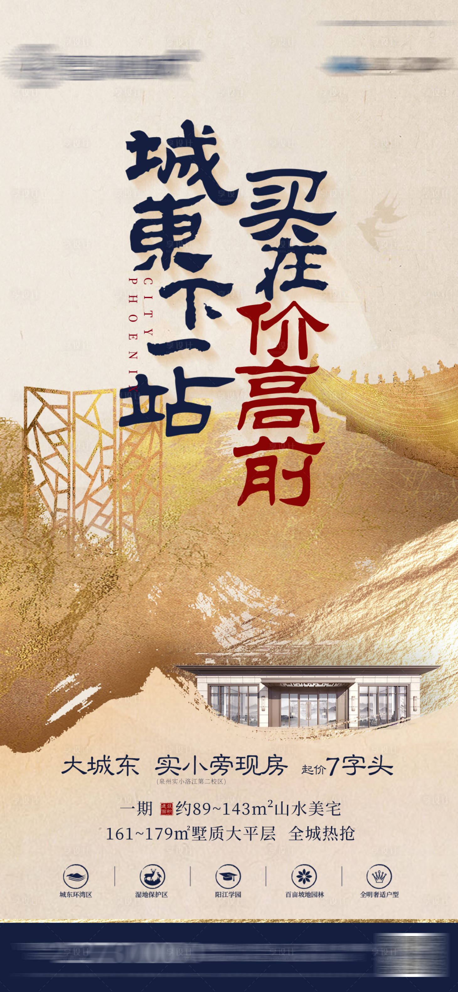 源文件下载【享设计】搜索编号：19280005894804606【地产热销创意价值点微信海报】
