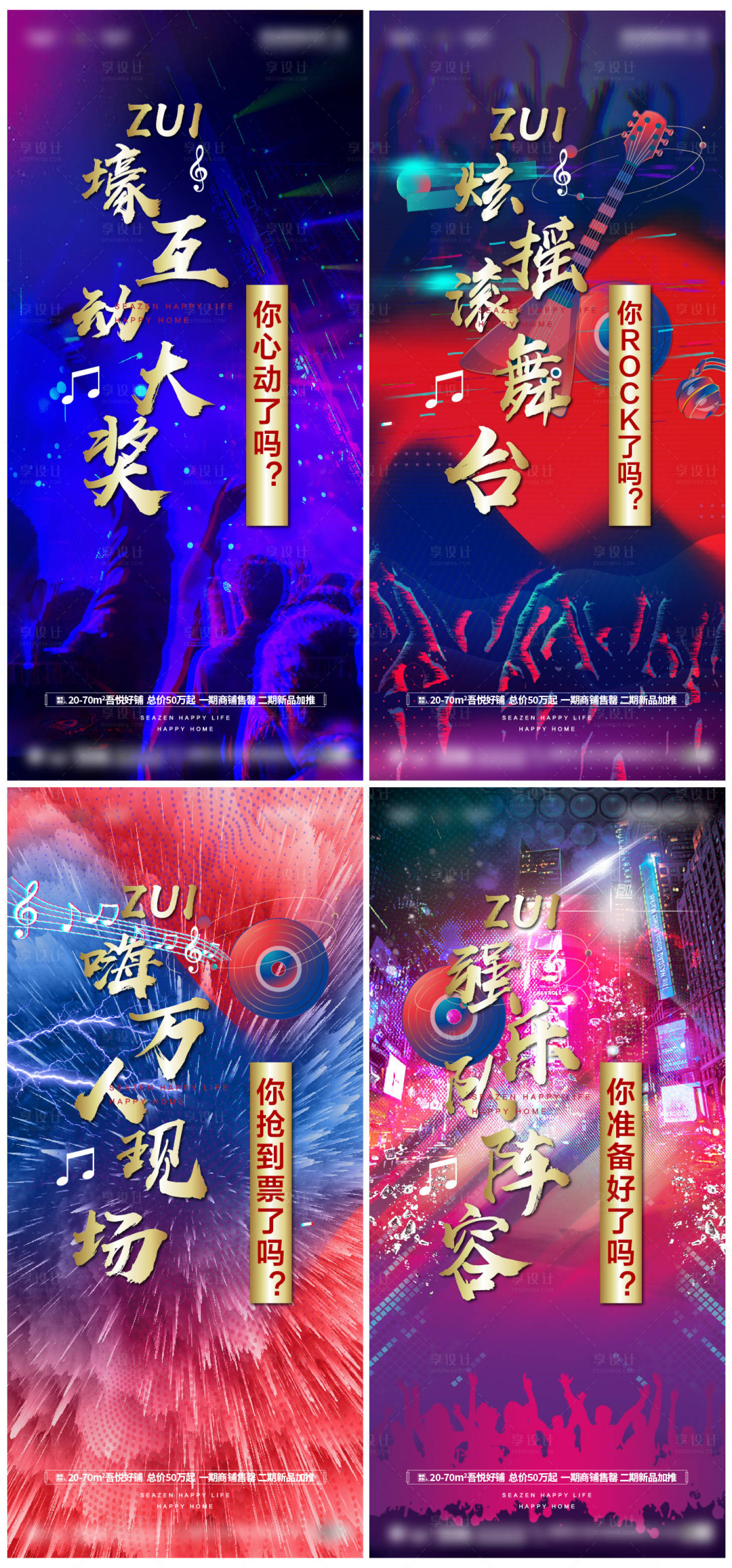 源文件下载【享设计】搜索编号：47080005914257775【音乐节狂欢系列】