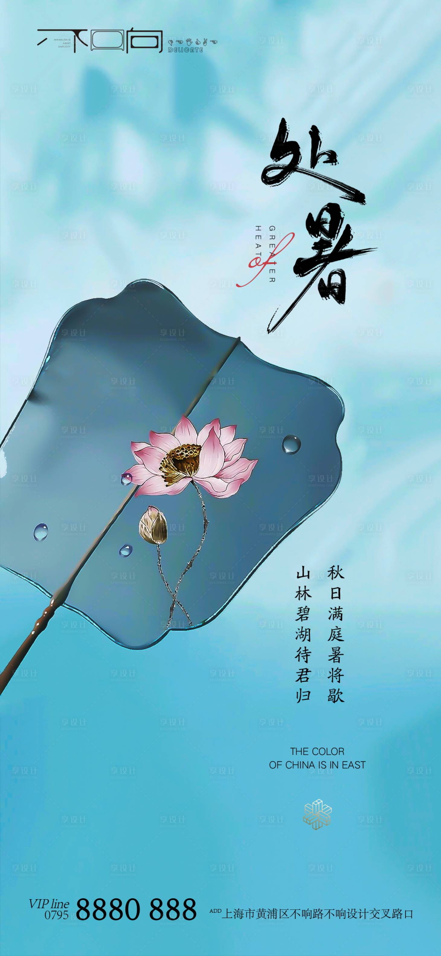 源文件下载【享设计】搜索编号：83310006042866362【地产处暑节气海报】