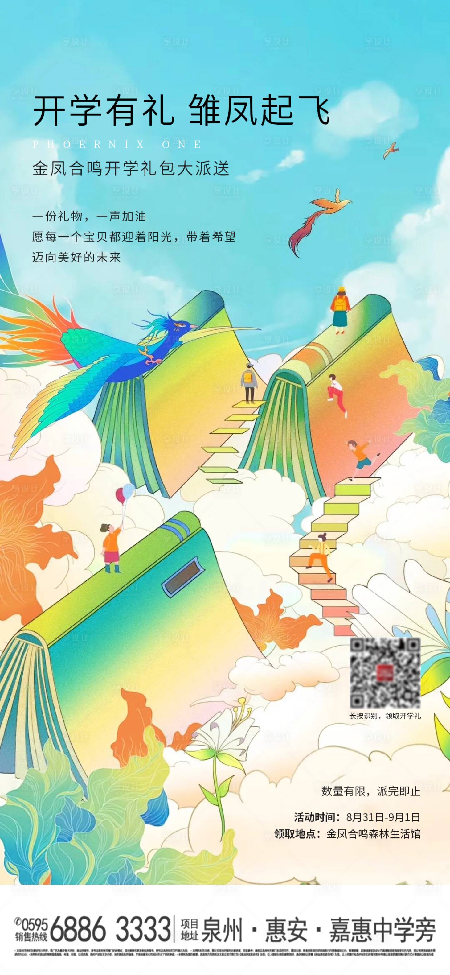 源文件下载【地产活动宣传开学季教育文具】编号：23150006218112838