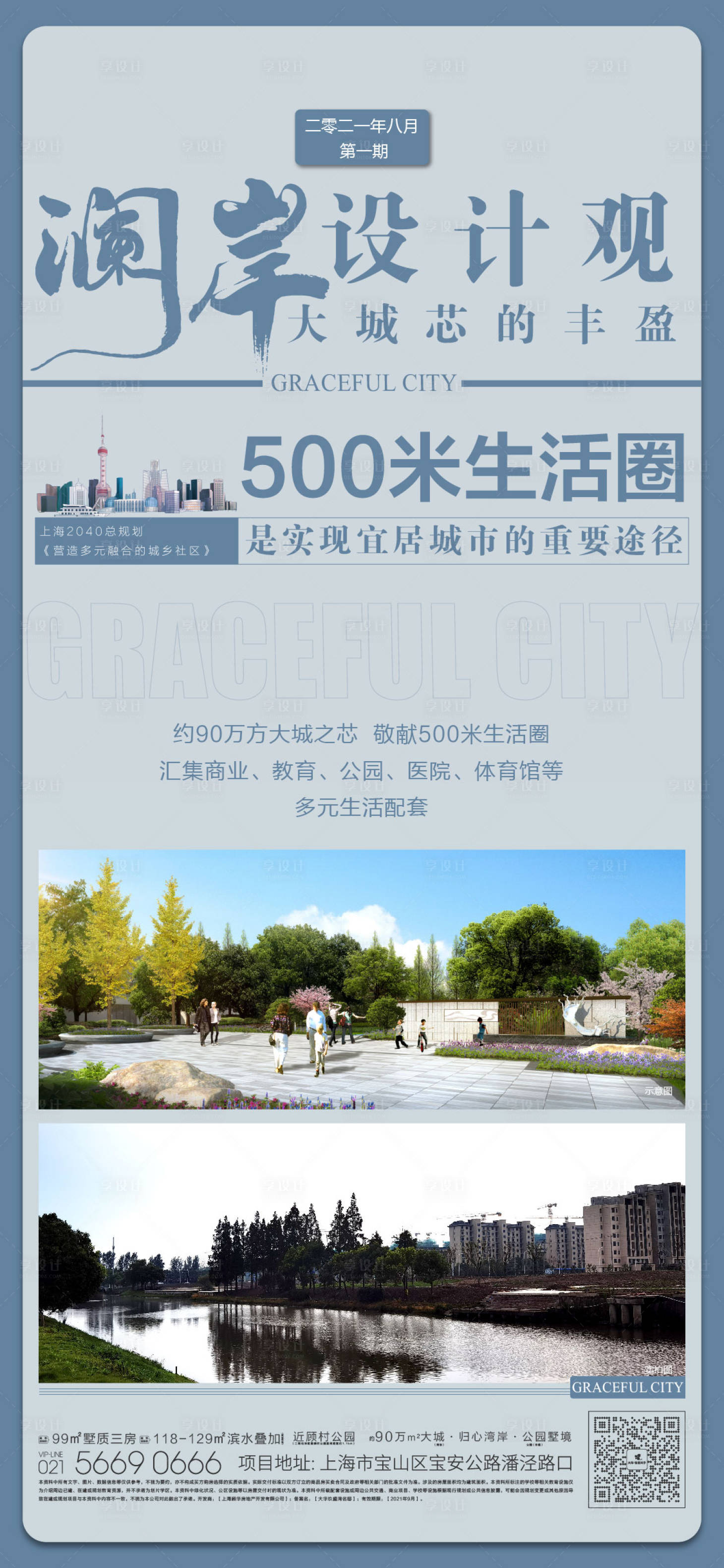 源文件下載【享設計】搜索編號：21700006077961215【地產生活圈海報】