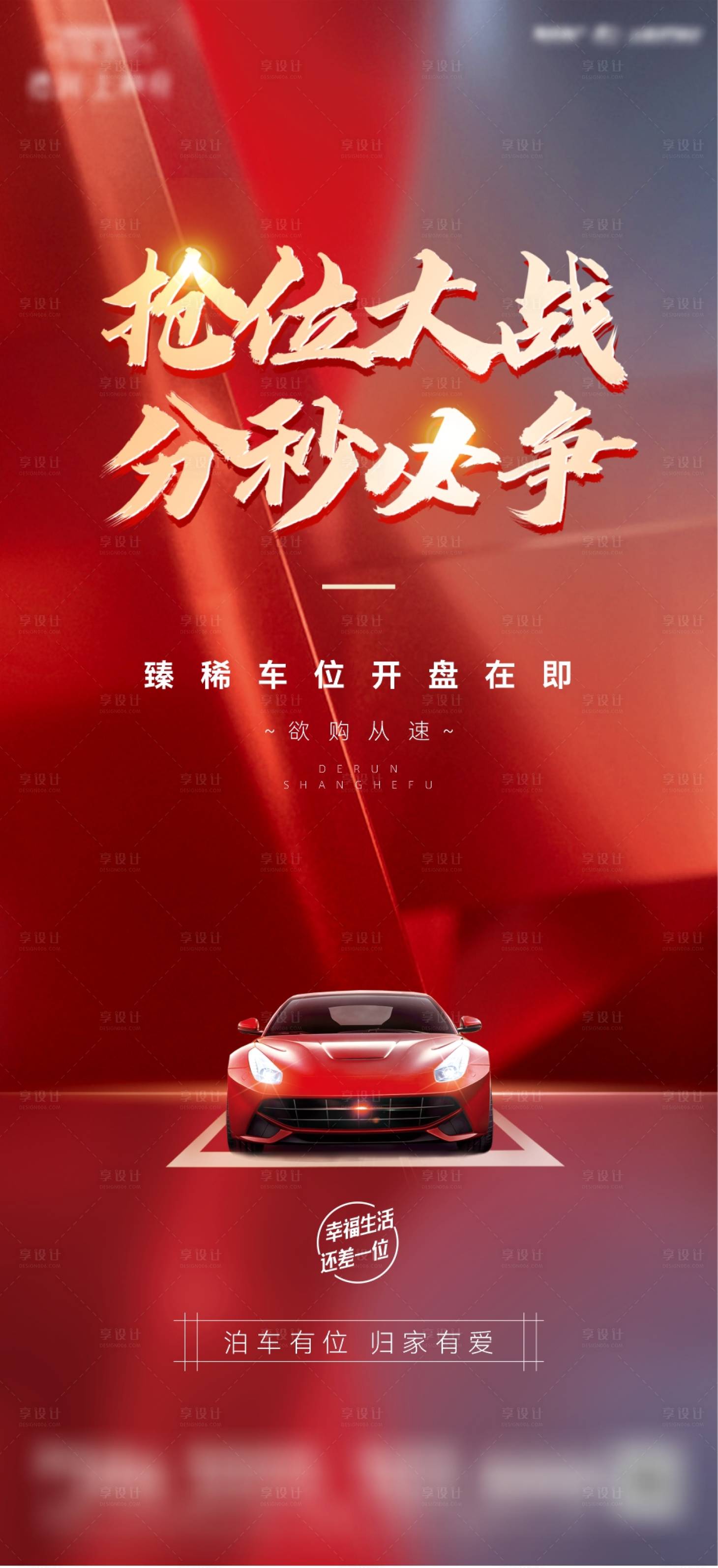 源文件下載【享設計】搜索編號：59600005904468988【車位開盤單圖】