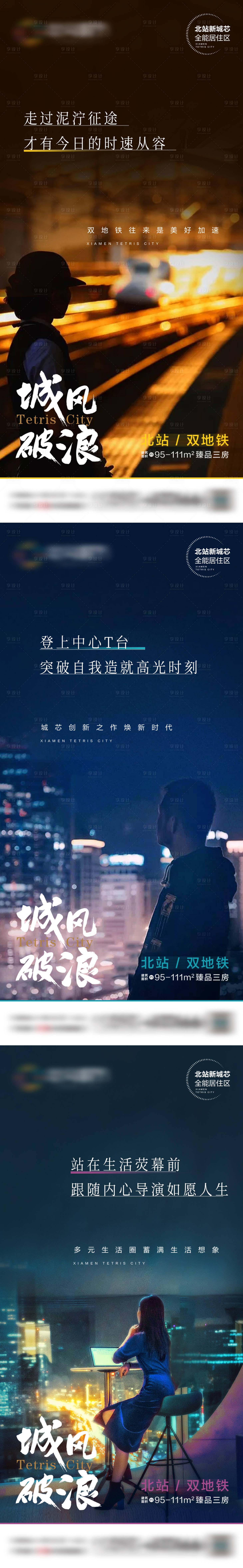 源文件下载【享设计】搜索编号：34680006112601638【都市地产项目人物繁华高光】